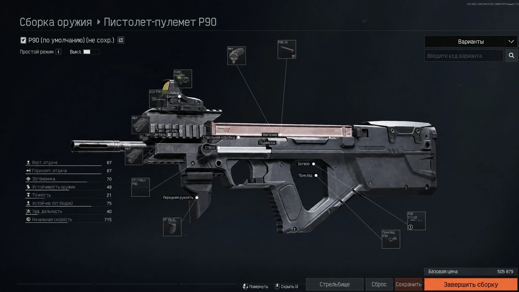 Компактная сборка P90 для красной сложности Arena Breakout Infinite