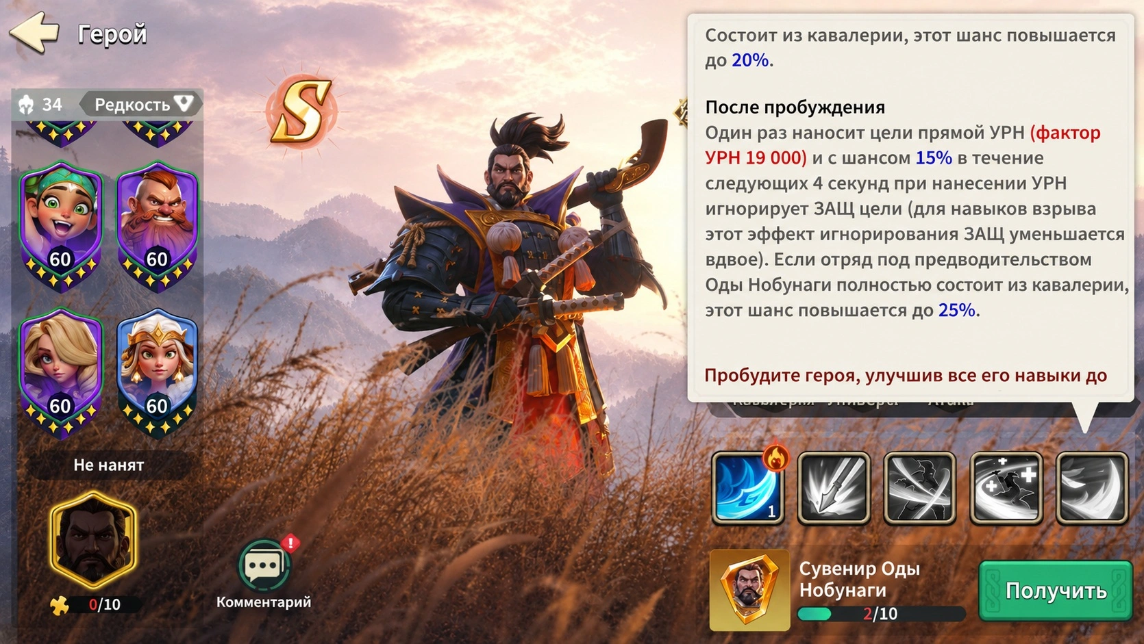 Пробуждённый навык Оды Нобунаги с фактором урона 19000