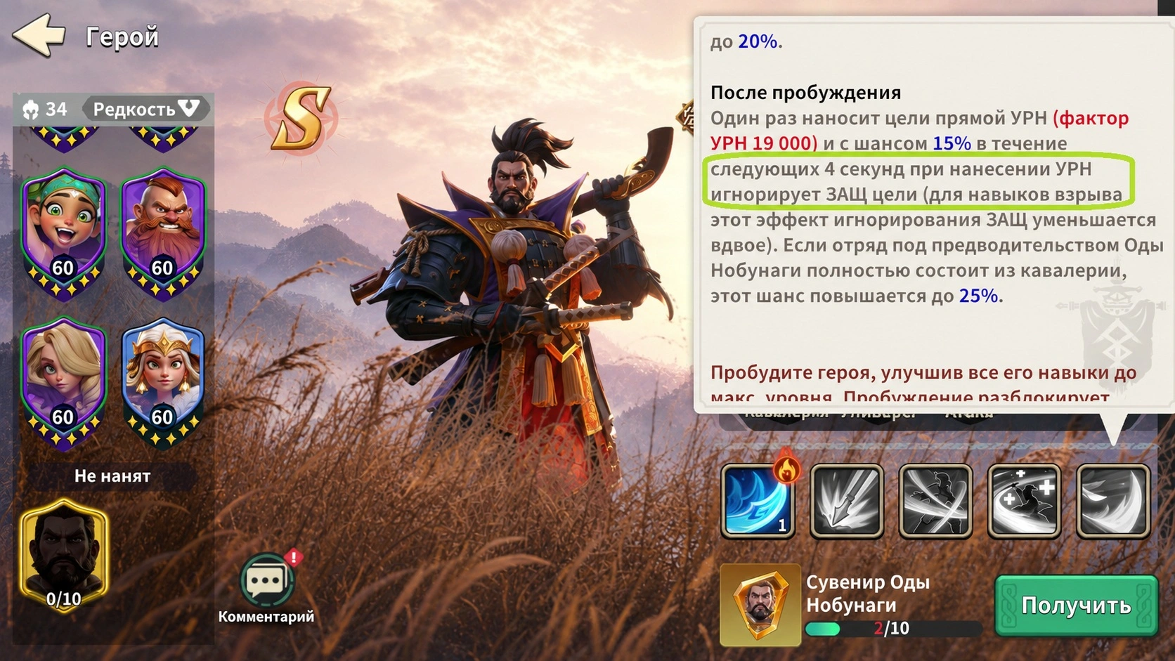 Эффект полного игнорирования защиты Оды Нобунаги в Fate War
