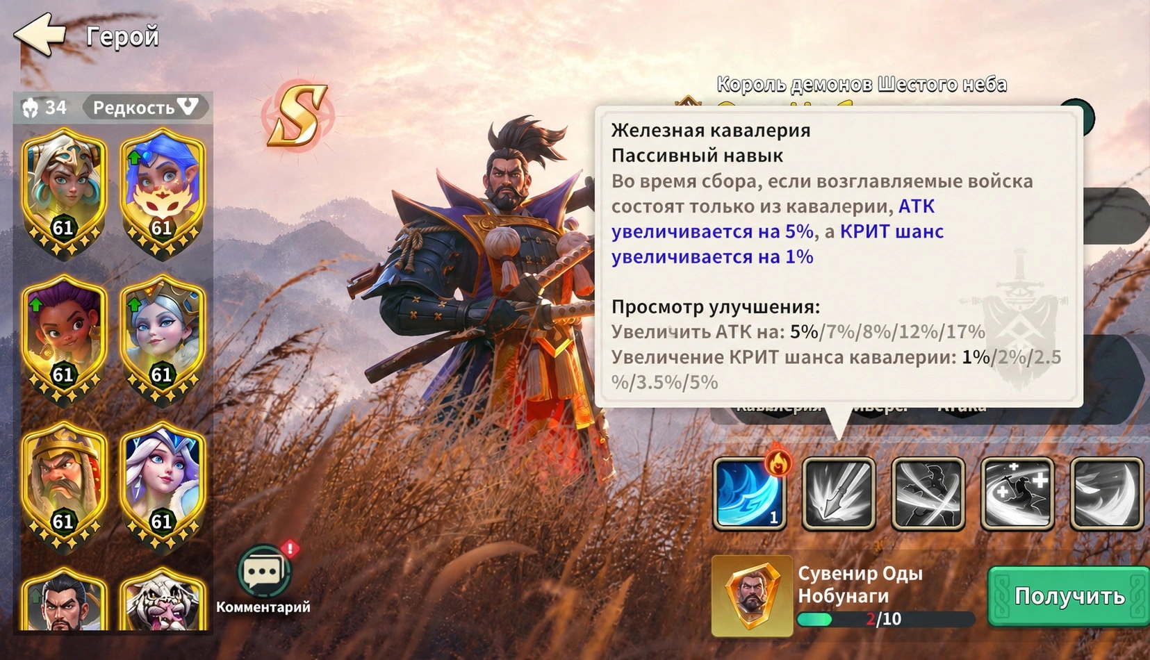 Навыки Оды Нобунаги для кавалерийского сбора