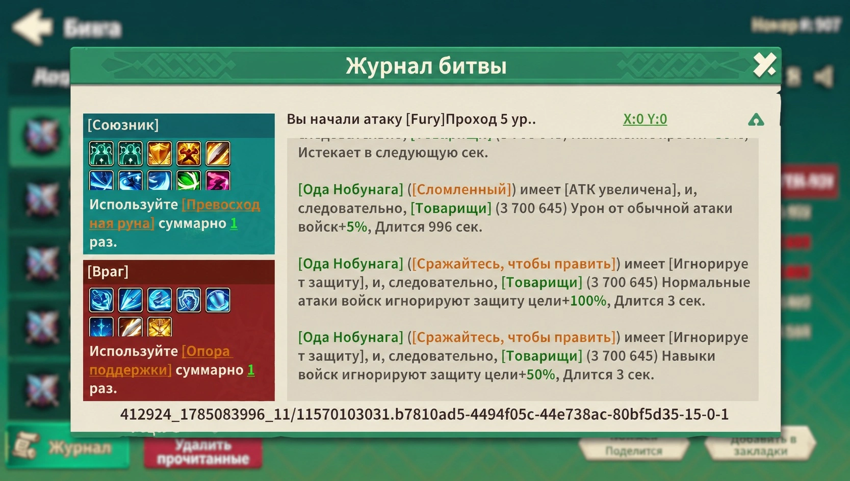 Игнорирование защиты гарнизона Одой Нобунага в Fate War