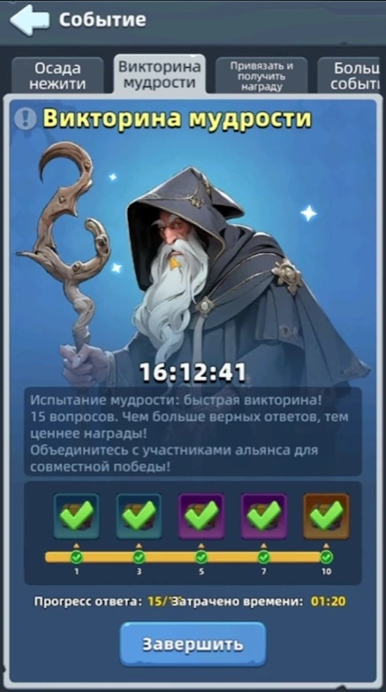 Событие Викторина мудрости в Last Asylum: Plague