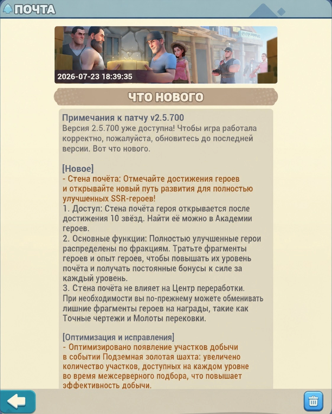 Новости - стена почёта, обмен героев и новое снаряжение