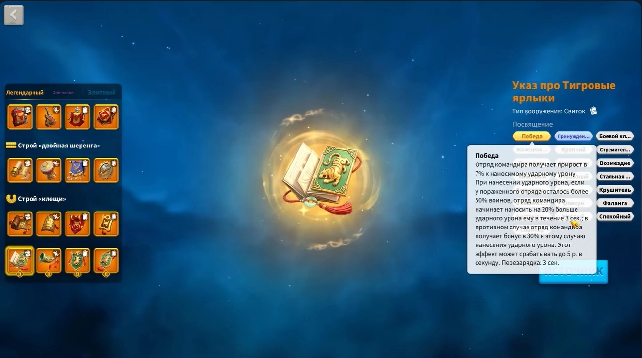 Свиток Победа для Клещей 2.0 и условия усиления ударного урона