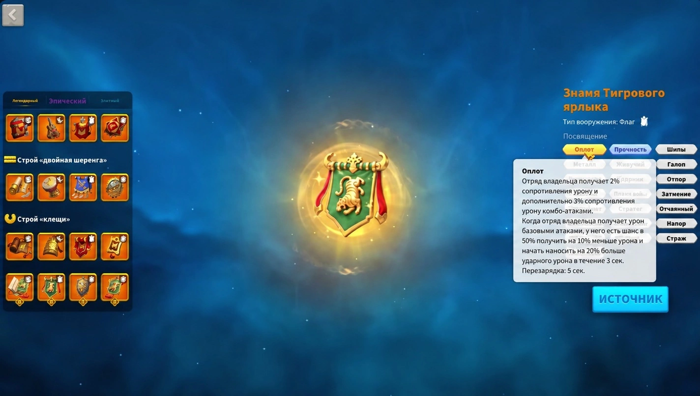 Флаг Оплот для Клещей 2.0 и бонусы устойчивости к урону