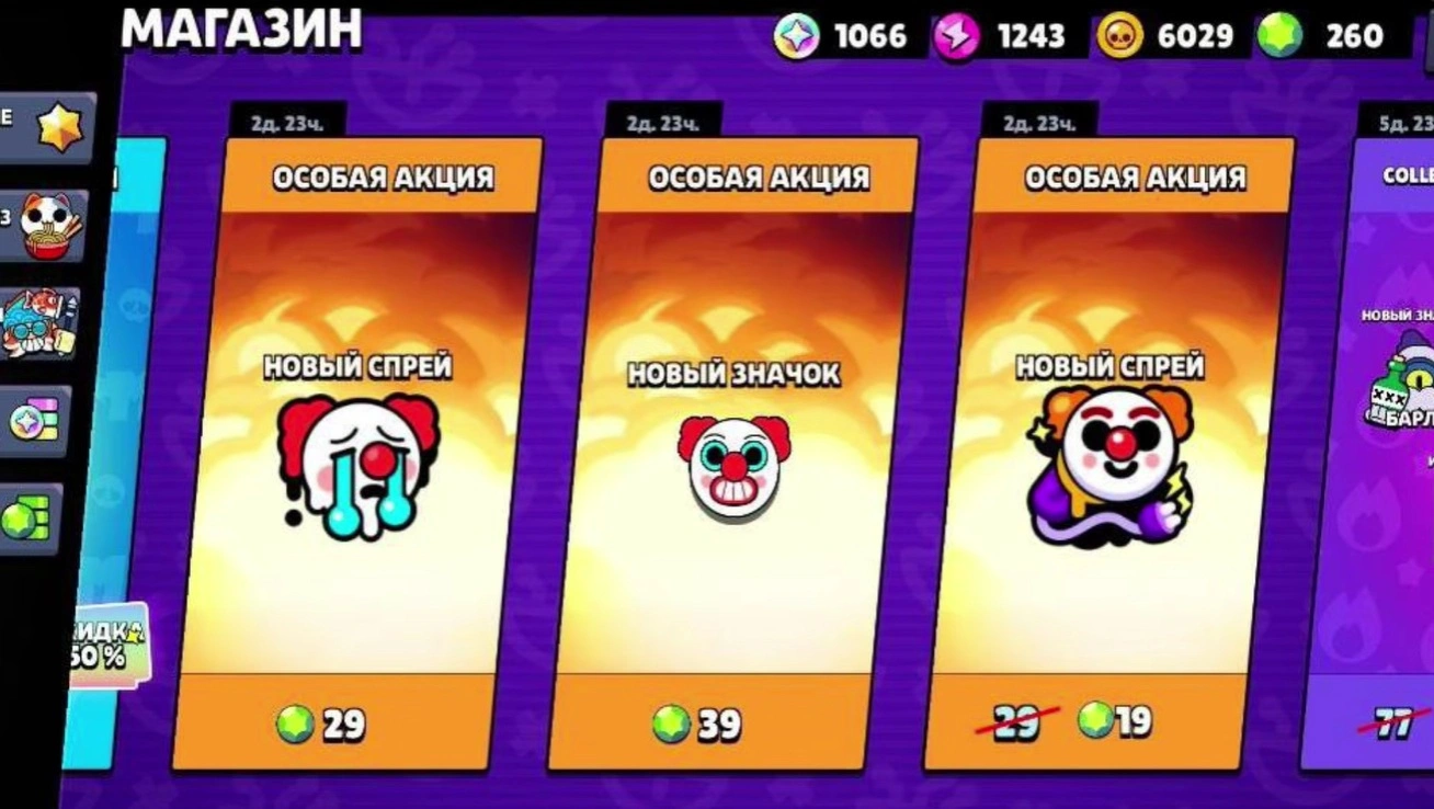 Клоунские пины и спреи в магазине Brawl Stars