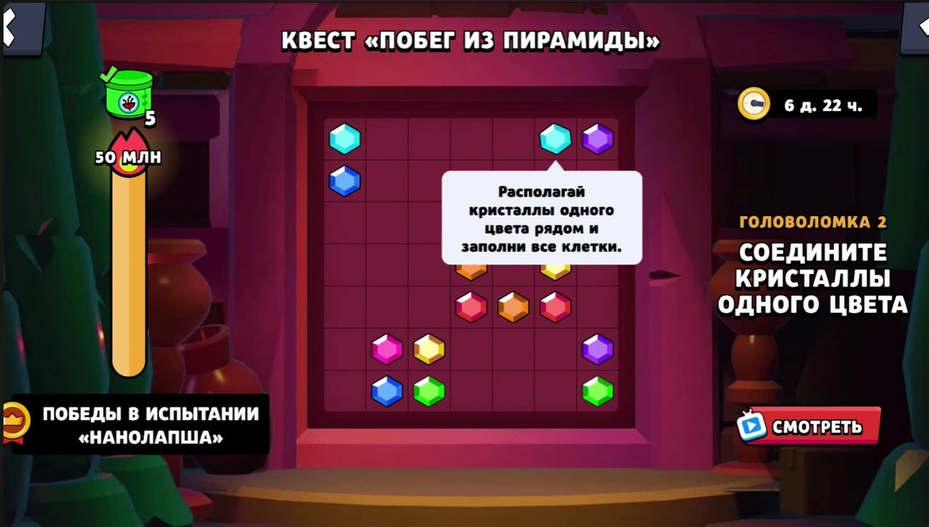 Головоломка Brawl Stars с кристаллами для получения NanoDrops