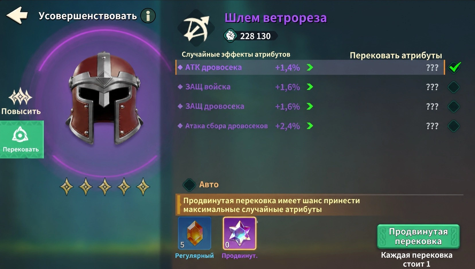 Экран перековки снаряжения в Fate War с обычными и продвинутыми камнями