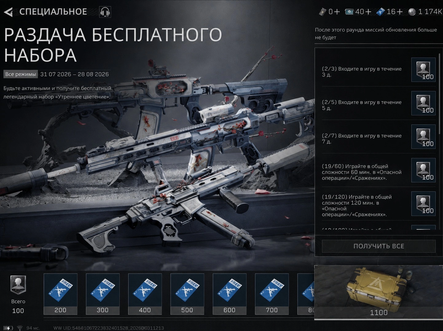 Бесплатный комплект с тремя легендарными скинами в Delta Force