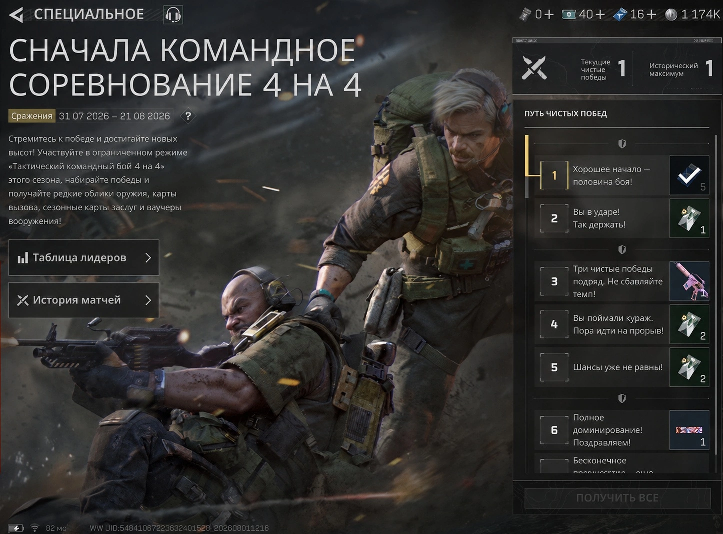 Тактический командный режим 4 на 4 с наградами за победы в Delta Force