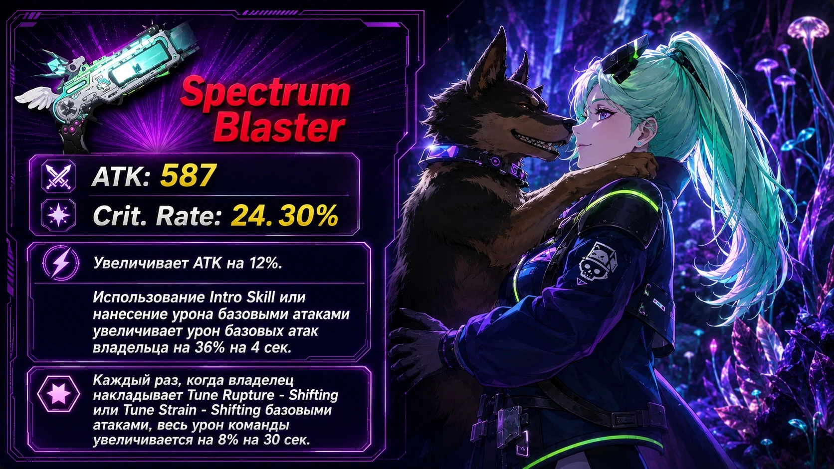 Оружие Spectrum Blaster для Ребекки в Wuthering Waves