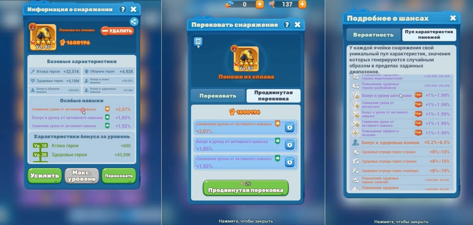 Дополнительные характеристики снаряжения при перековке в Tiles Survive