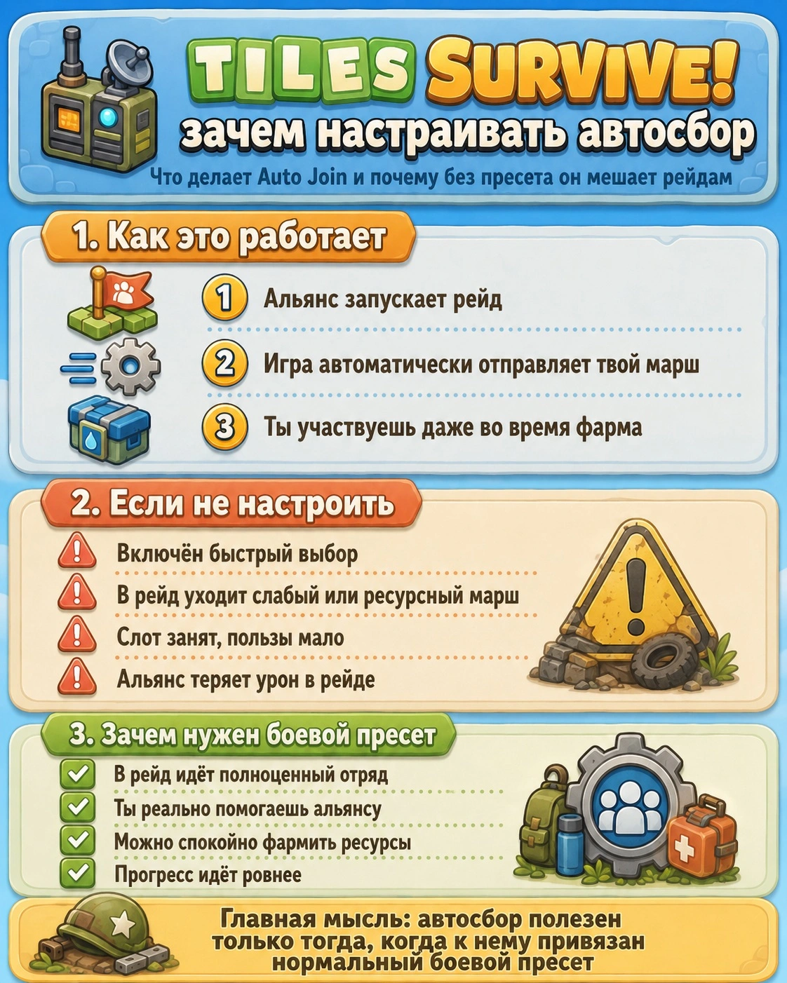 Как работает автосбор в Tiles Survive и зачем выбирать сохранённый боевой пресет