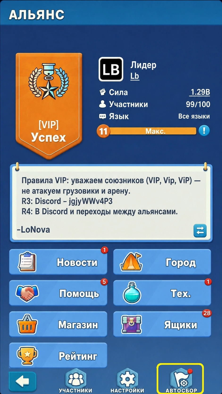 Окно настройки автосбора в меню Альянса Tiles Survive