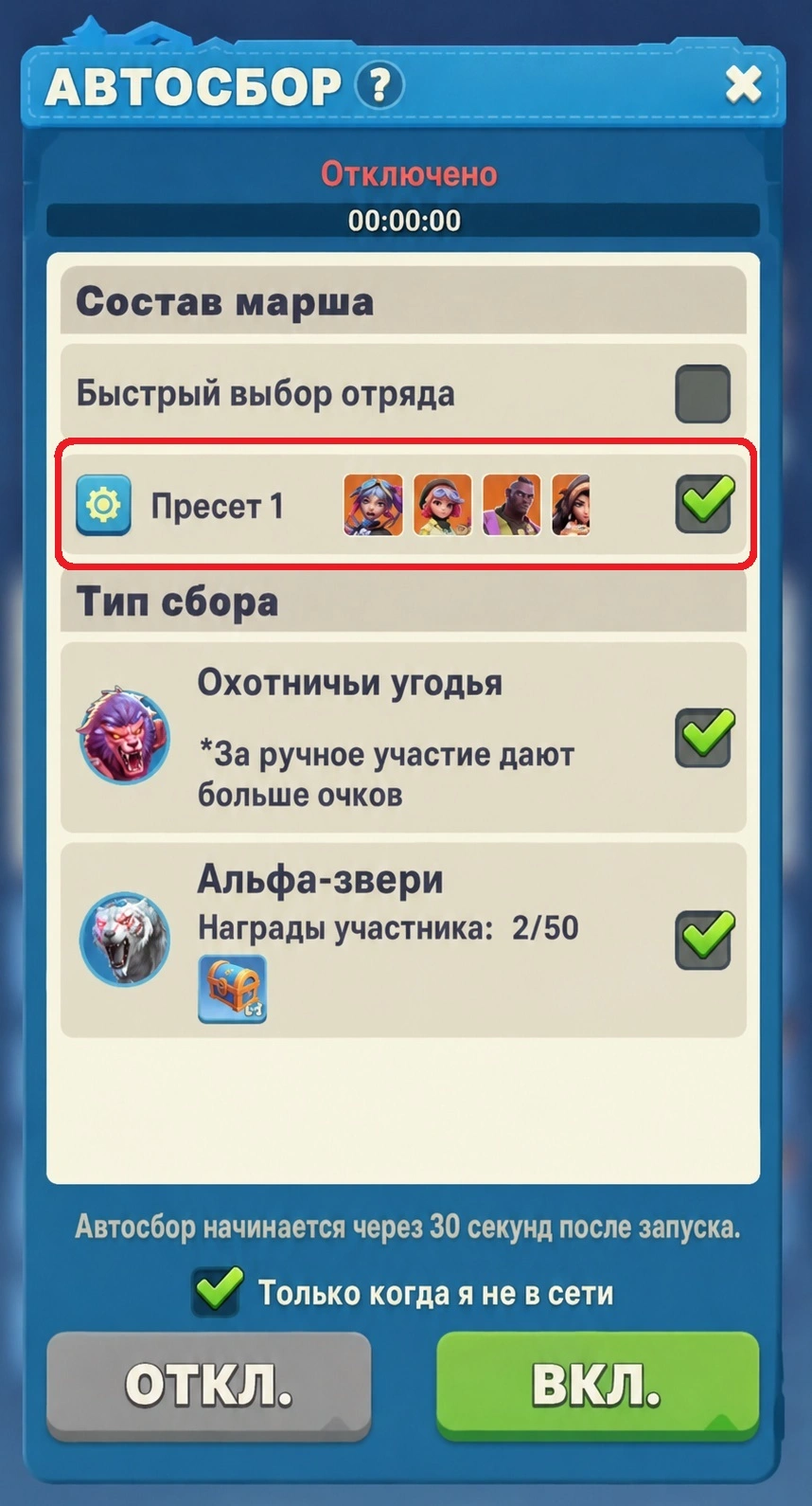 Выбор сохранённого боевого пресета для автосбора в Tiles Survive