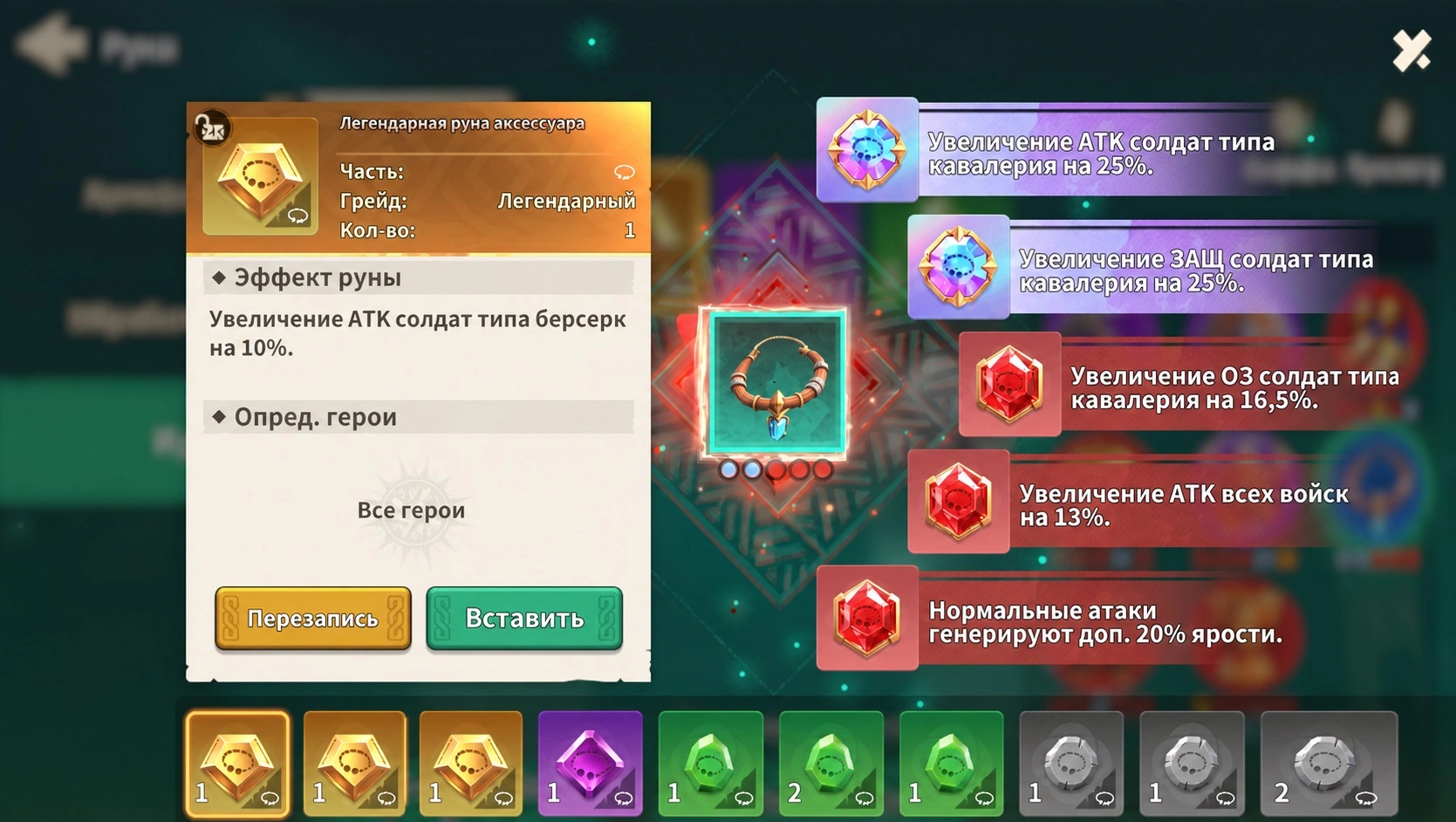 Руны на ярость, урон и снижение получаемого урона для кавалерии в Fate War