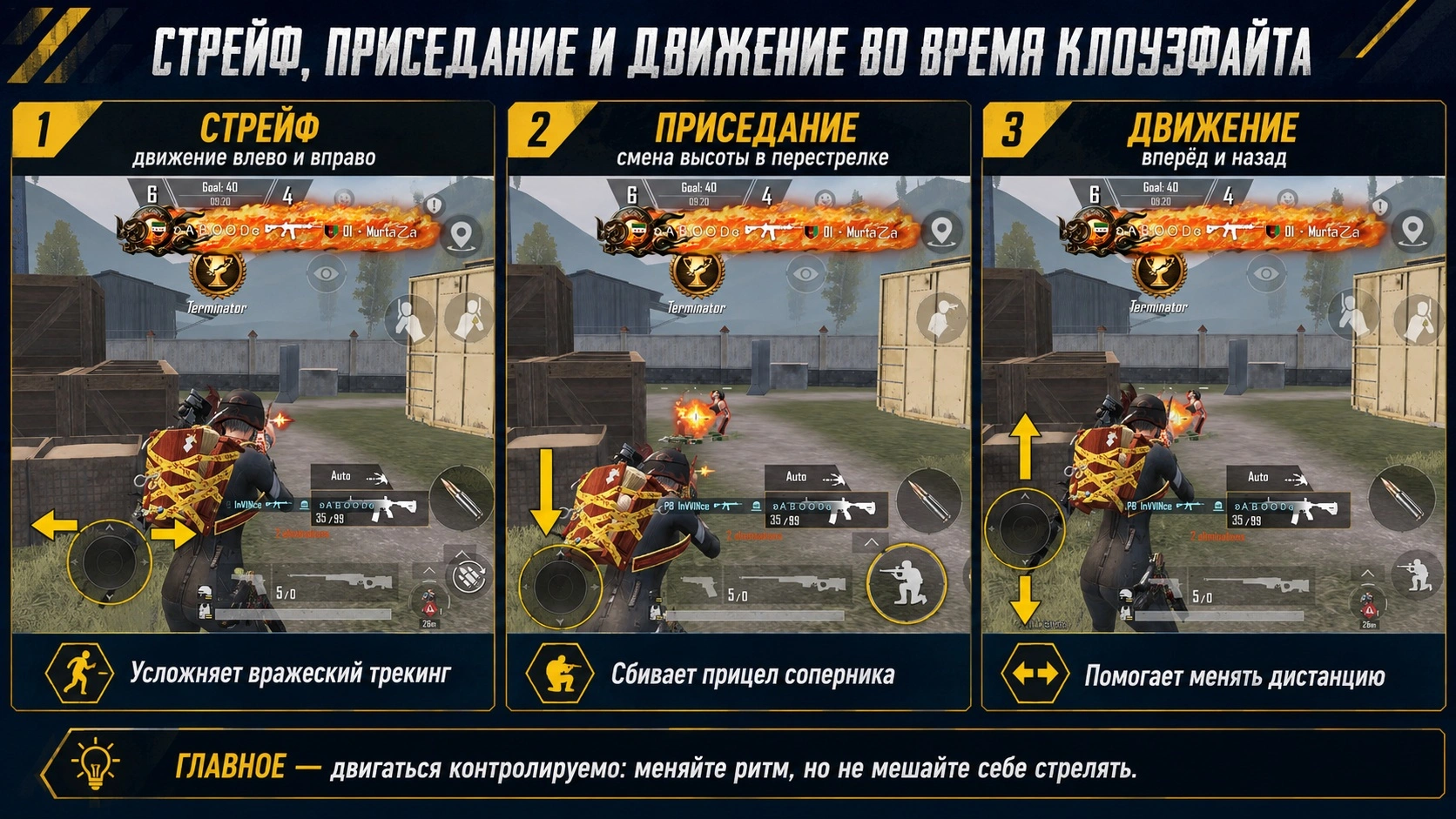 Стрейф, приседание и движение во время клоузфайта в PUBG Mobile