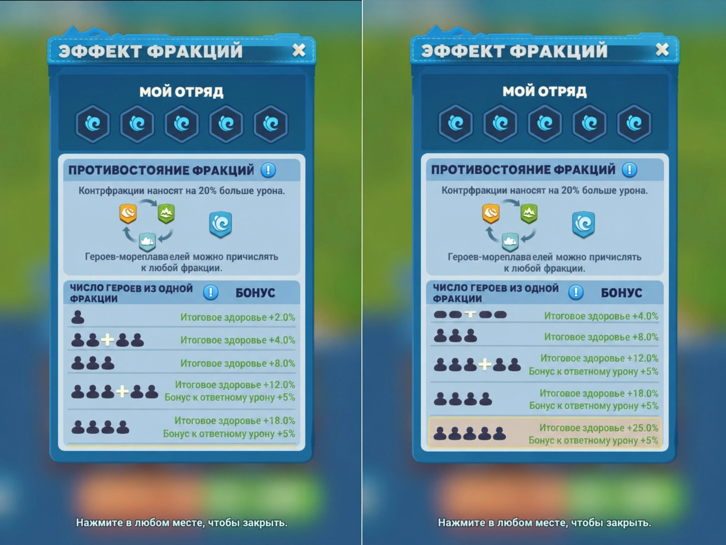 Страница построения в Tiles Survive 2.6.0: мореплаватели учитываются для фракционной синергии, но не получают бонусы контр-урона