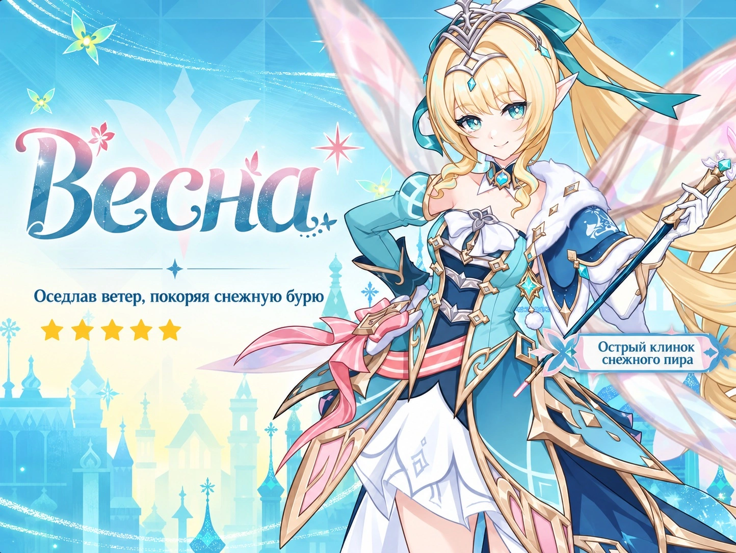 Весна - новый 5★ Анемо-персонаж Genshin Impact с одноручным мечом
