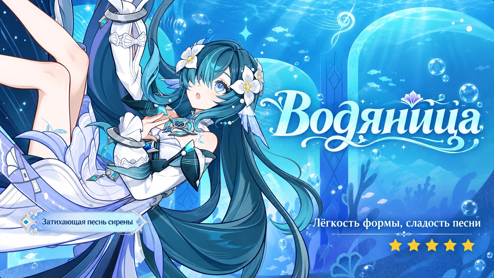 Водяница - 5★ Гидро-персонаж с катализатором в Genshin Impact