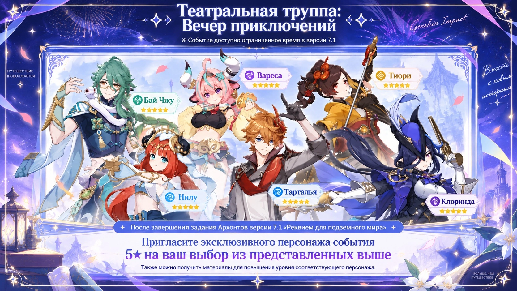 Бесплатный лимитированный 5★ персонаж на выбор в Genshin Impact 7.1