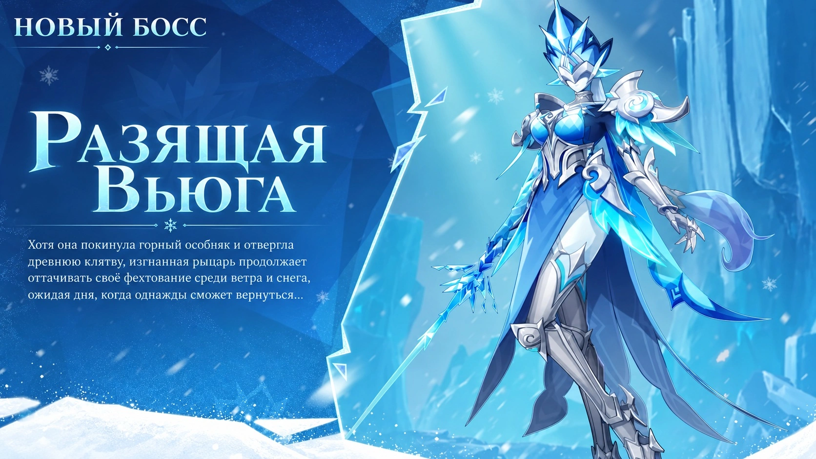 Новый мировой босс - Разящая вьюга в Genshin Impact 7.1