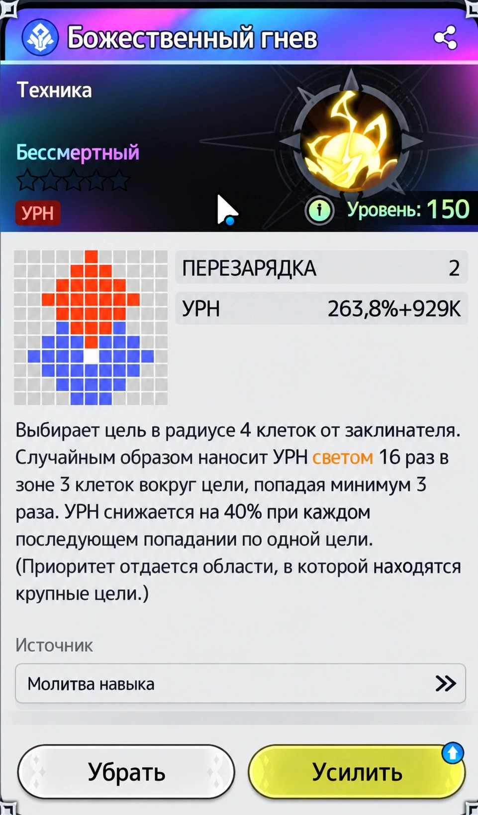 Пример расчёта урона навыка через показатель атаки в Sword x Staff