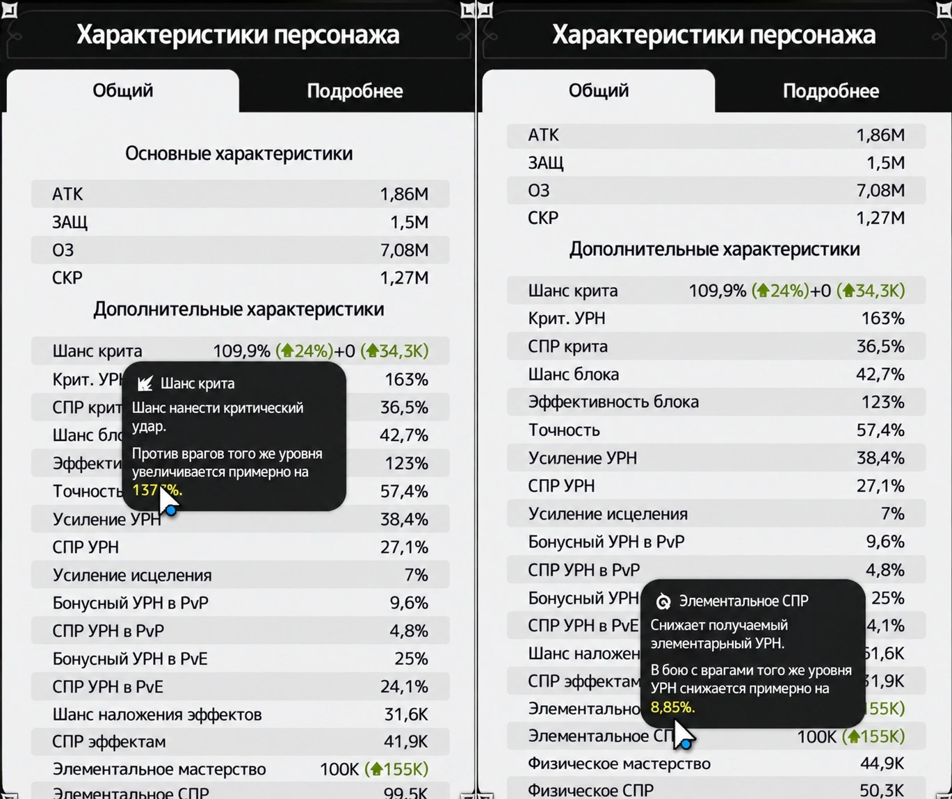 Сравнение шанса крита и элементального сопротивления в характеристиках персонажа Sword x Staff