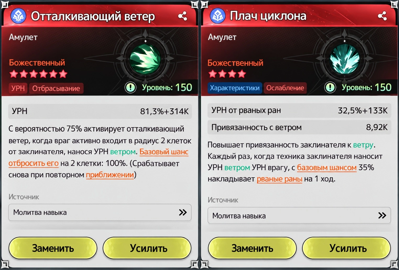 Базовый шанс наложения эффекта и характеристика наложения в Sword x Staff