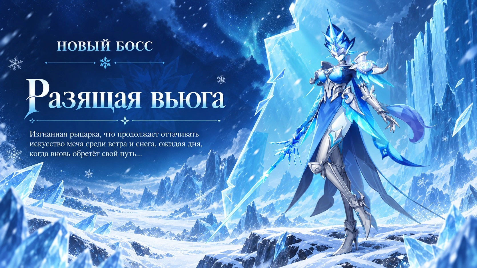 Новый мировой босс - Разящая вьюга в genshin impact 7.1