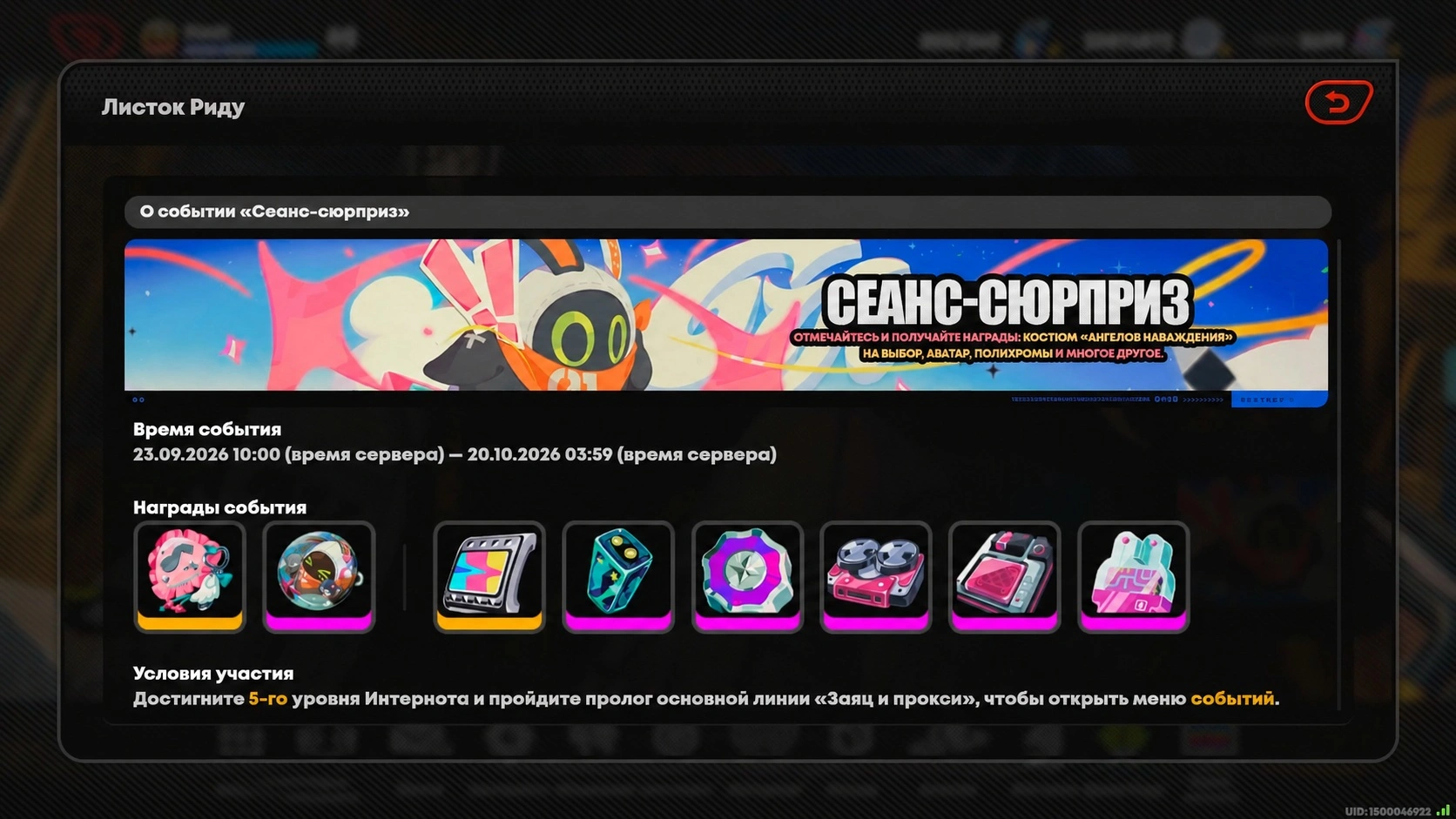 Условия участия в событии «Сеанс-сюрприз» ZZZ 3.2