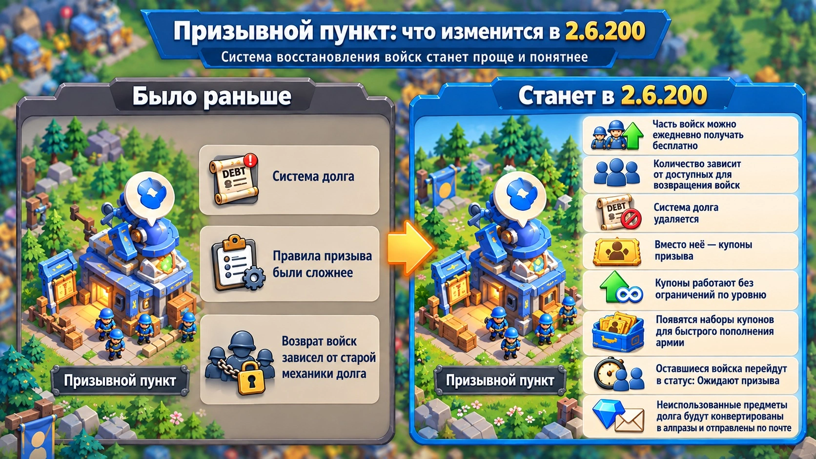 Изменения Призывного пункта в Tiles Survive 2.6.200