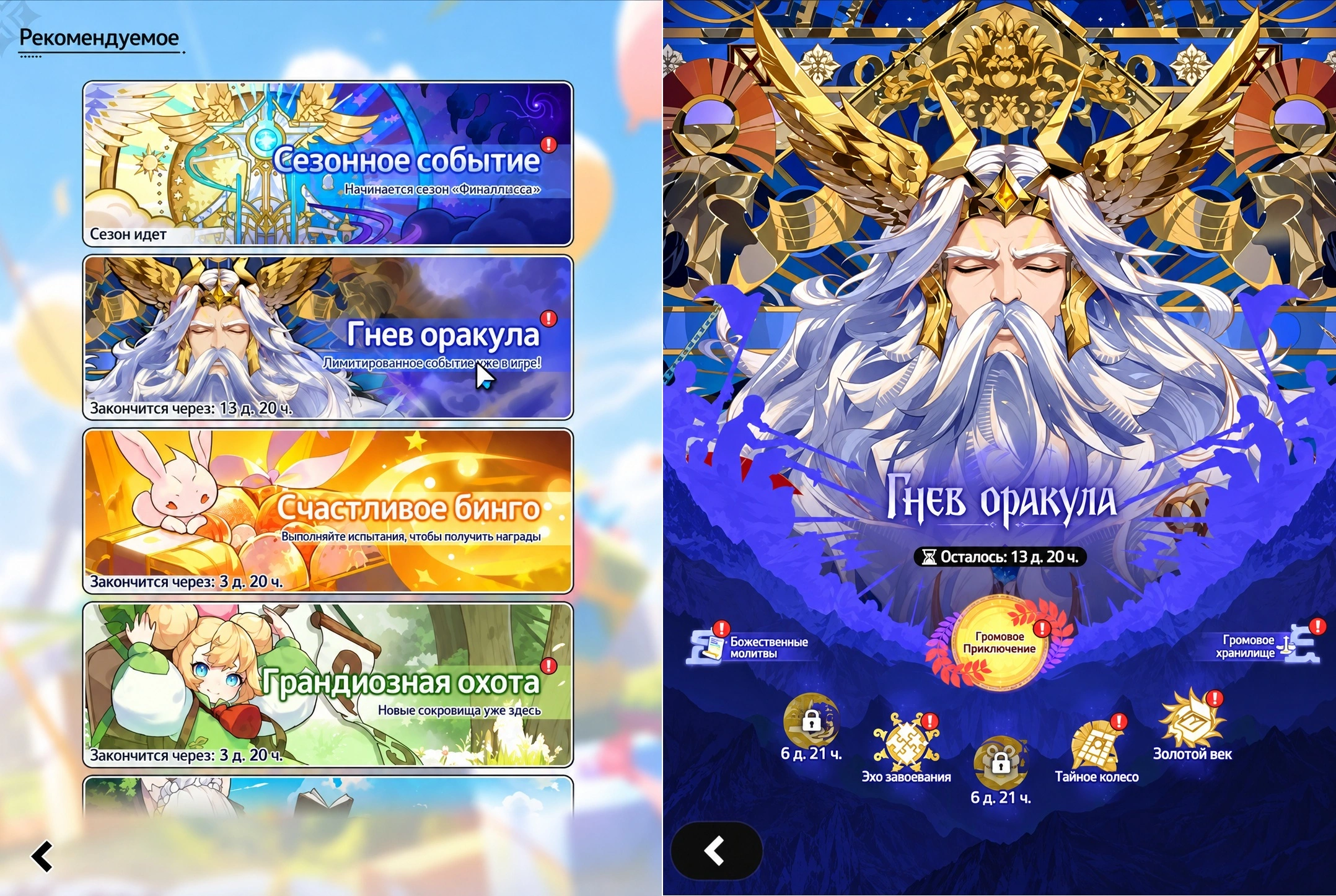 Sword x Staff: новый ивент Гнев Оракула и легендарный Зевс