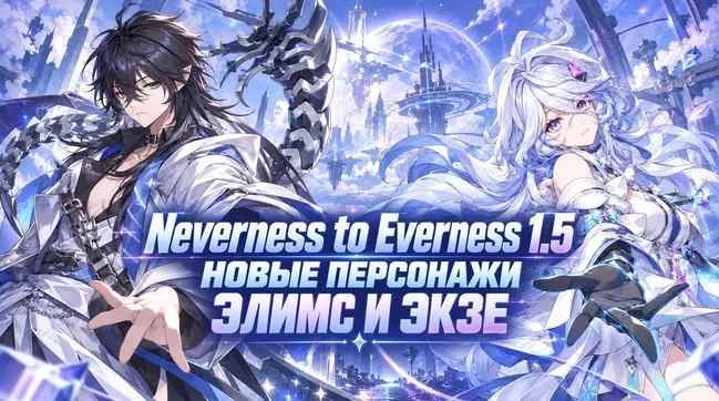 NTE 1.5: Элимс и Экзе - что известно о новых персонажах