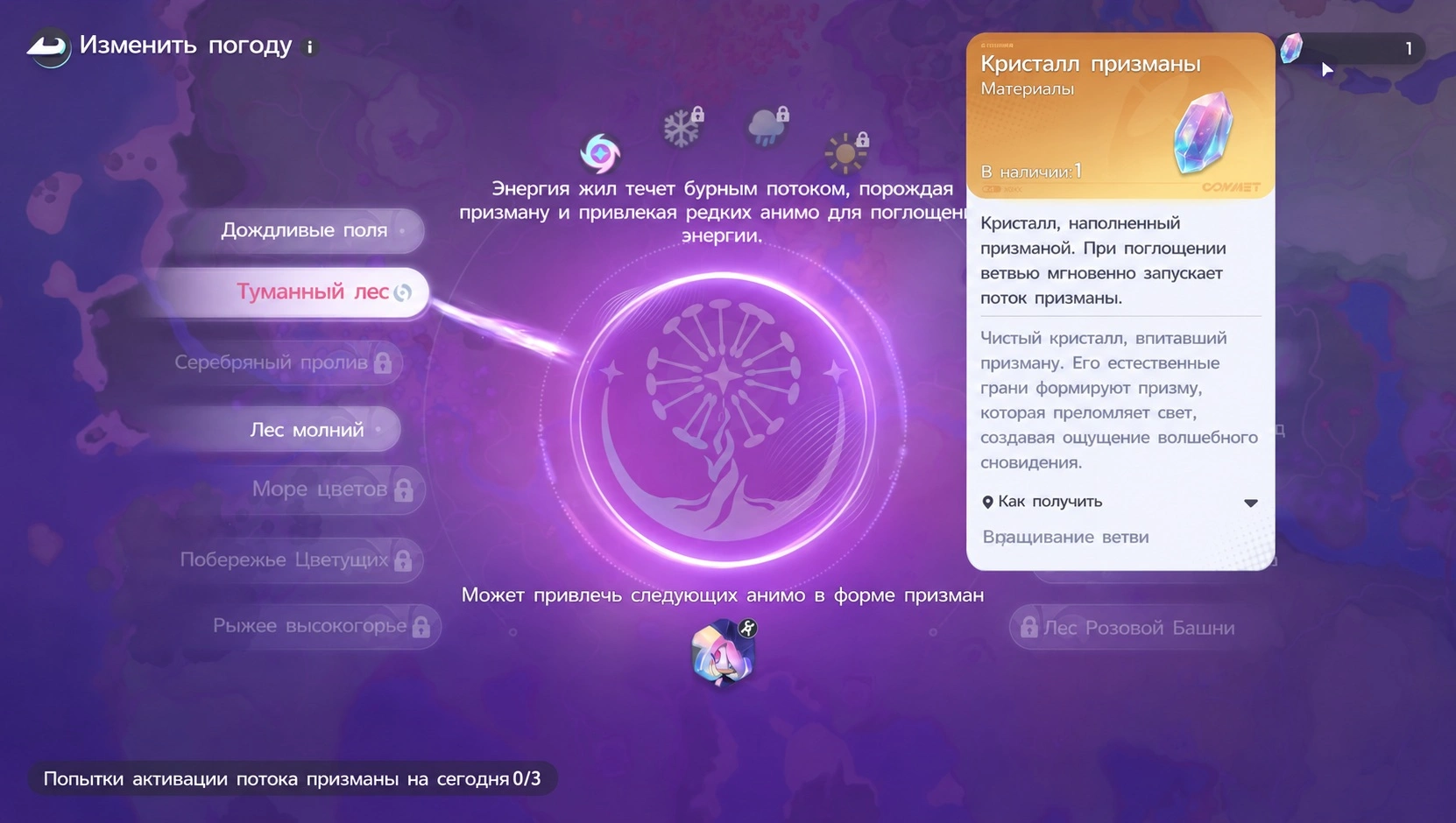 Кристалл призманы для мгновенного призыва Анимо в Aniimo