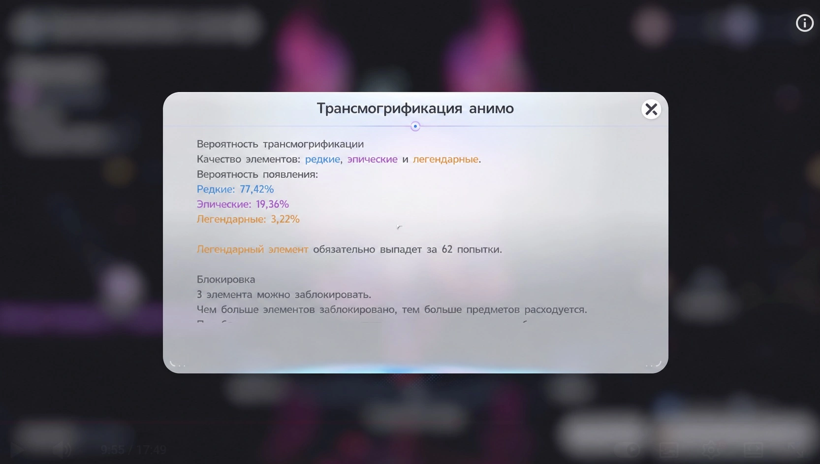 Шансы эпической и легендарной кастомизации Ирисалис в Aniimo