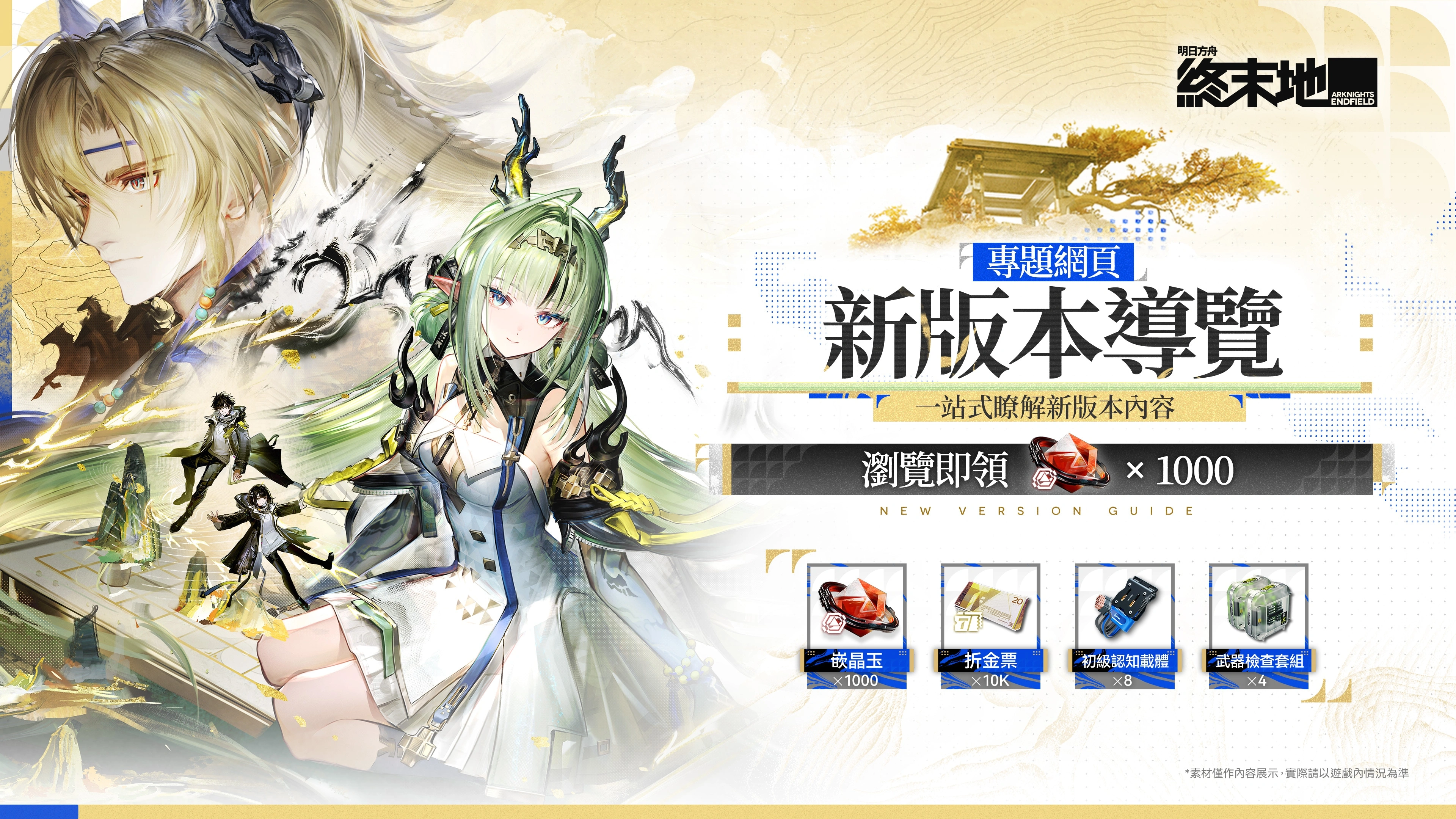 終末地1.6兌換碼