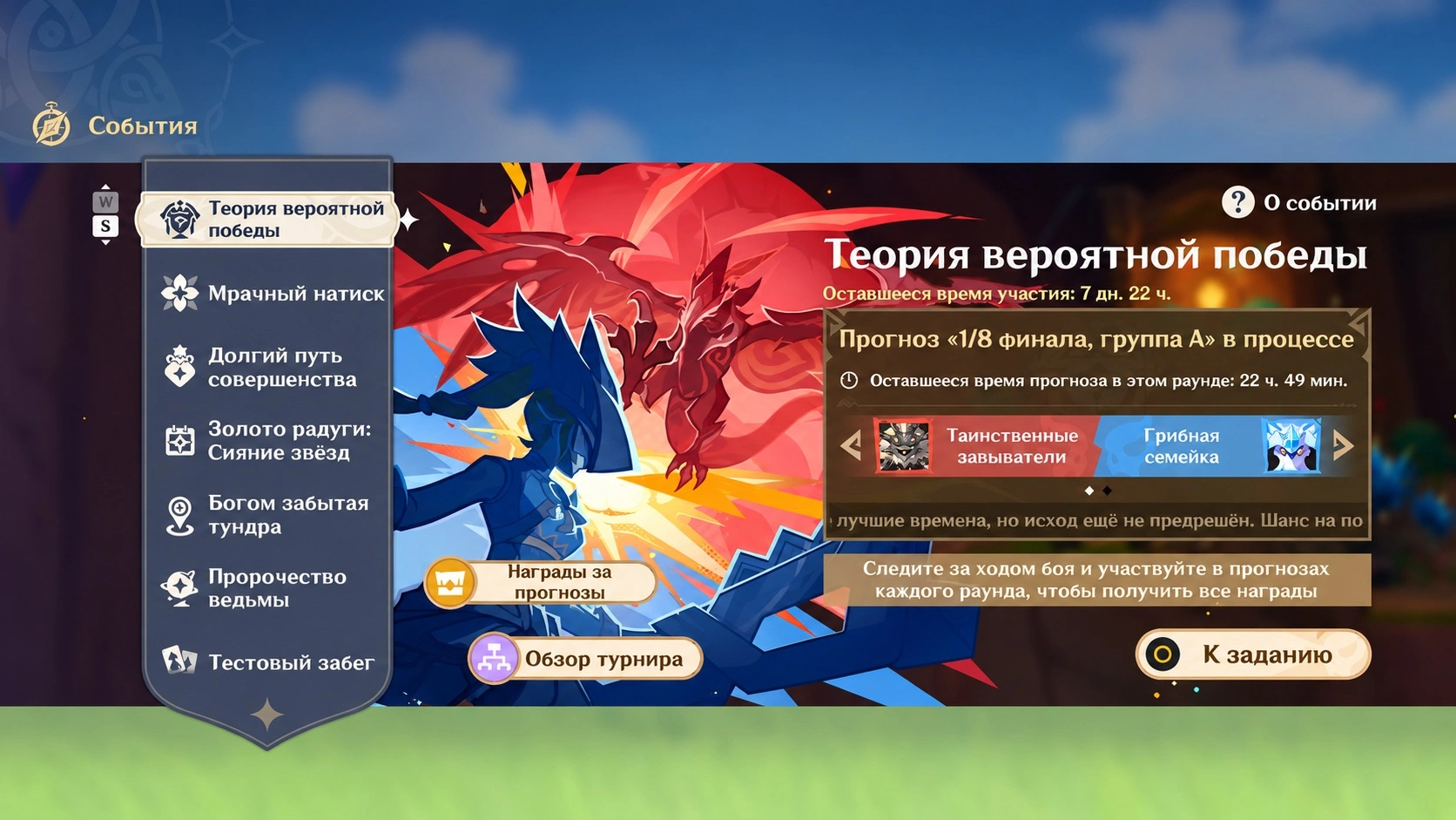 Начало события Теория вероятной победы в Genshin Impact